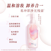 碧柔 自在轻润卸妆乳（滋润型）200ml