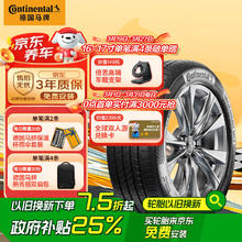 国家补贴：马牌 UCJ 汽车轮胎 225/45R17 91W FR SSR