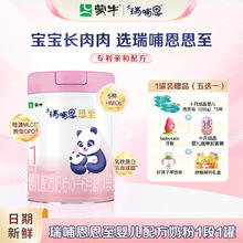 蒙牛 瑞哺恩恩至婴儿配方奶粉1段800g 新国标 含DHA AA MLCT 新OPO