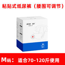 康医生 Doctor Kan 成人纸尿裤 10片 M码