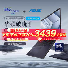 华硕 ASUS 破晓4 AI轻薄本商务办公笔记本