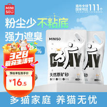名创优品 天然钠基矿物猫砂 4.5kg 自然原味