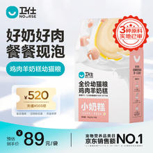 卫仕 鸡肉羊奶糕100g A2羊乳幼猫粮高蛋白营养湿粮乳铁蛋白