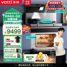 华帝 集成灶蒸烤一体 20风量强劲风压 5.0KW 挥手智控 i3028Y天然气