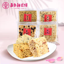 嘉华食品 jiahua food 云南嘉华鲜花饼传统食品