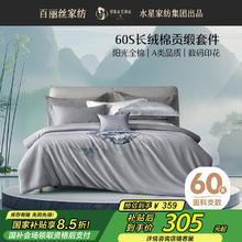 百丽丝 水星家纺床上四件套 60支长绒棉纯棉贡缎被套床单套件1.8米床