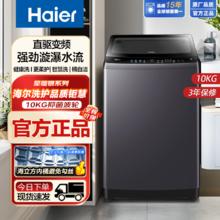 百亿补贴：海尔 Haier EB100B26Mate3 变频波轮洗衣机 10kg 银色