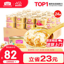 麦富迪 浓汁罐头 24罐