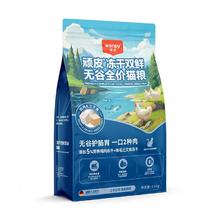顽皮 双鲜粮冻干双拼猫粮1.5kg
