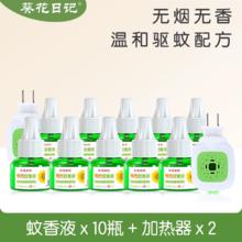葵花儿童电热蚊香液10液+2器