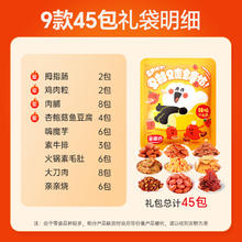 金磨坊 9款45包辣卤零食大礼包卤味肉类熟食解馋充饥夜宵休闲食品
