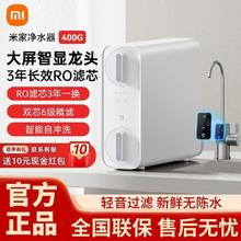 小米 Xiaomi 米家净水器400G RO反渗透自来水过滤器家用母婴直饮纯净水机