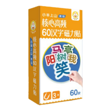 小羊上山核心高频汉字早教识字冰箱磁力贴88片