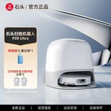 石头 Roborock P20 Ultra扫吸拖一体扫地机器人全自动集尘家用全新