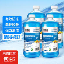 迈澳途 防冻玻璃水 1.3L*2瓶装