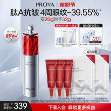 珀莱雅红宝石眼霜2.0a醇抗皱淡化细纹提拉焕亮紧致护肤品官方正品