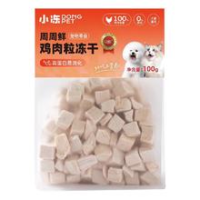 神经猫 冻干鸡肉粒猫咪零食蛋黄鸡肝鸡胸肉鸭肉狗狗冻干增肥营养发腮