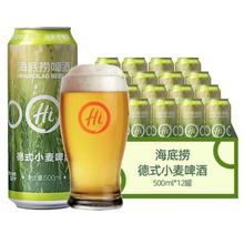 百亿补贴：海底捞 啤酒500ml*12听小麦精酿整箱装