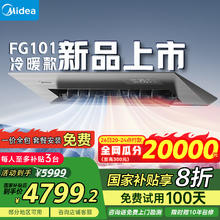 国家补贴：美的 厨房空调 嵌入式 大1.5匹变频一级能效 CKFR-35FW/BN8Y-FG101