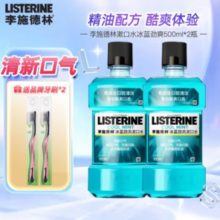 李施德林 冰蓝口味组合装漱口水500ml*2