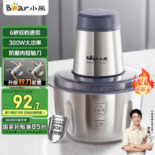 小熊 绞肉机 QSJ-S03B5 约2L