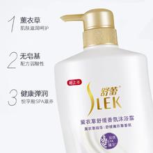 SLEK 舒蕾 芳韵控油去屑护理清爽洗发水男女士洗发露膏沐浴露护发素 薰衣草舒缓沐浴露650ml
