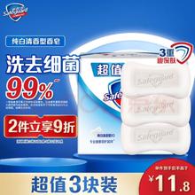 舒肤佳 香皂 纯白清香 100g*3块皂 洗去细菌99%