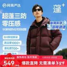 网易严选 三防超蓬零压加厚90白鸭绒鲜绒面包羽绒服保暖无压 麒麟褐-连帽拼色 S