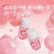 肤见 Cistto 安肌轻柔洁颜油 卸妆油 男女士温和清洁2ml*20粒