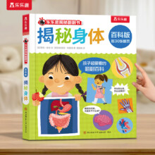 乐乐趣 揭秘翻翻书百科版 任选5本