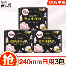 高洁丝卫生巾纯棉0.08极薄240mm24片