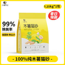 小猫日记 纯木薯猫砂2.5斤