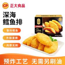 正大食品 鳕鱼排 300g 预制菜加热即食 海鲜制品