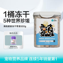 卫仕 宠物零食五拼冻干桶狗狗猫咪营养增肥三文鱼鸡肉粒冻干猫零食