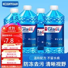 合信源 乙醇玻璃水强力去污去油膜 4桶
