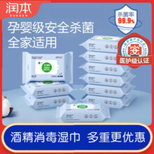 润本酒精湿巾消毒湿巾杀菌湿纸巾儿童学生专用小包便携随身装除菌