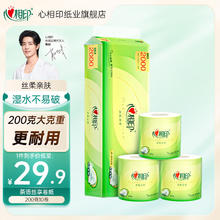 限移动端、京东百亿补贴：心相印 卷纸卷筒纸有芯卷纸家用有芯卫生纸4层 茶语丝享200克27卷
