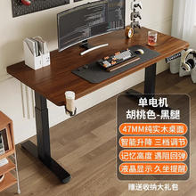 韦露姿 SJDNZ-001 实木电动升降桌 100x60x4.7cm 黑胡桃色