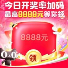 天猫 38焕新周超级红包