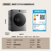 TCL 12公斤超级筒T7H Pro大容量滚筒洗衣机 G120T7H-DIS极地灰￥1854.64 6.9折 比上一次爆料降低 ￥202