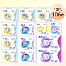 ABC日夜卫生巾姨妈巾13包共106片