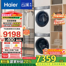 海尔 Haier 云溪冠军版376W HGY100-F376WU1+XQG100-BD14376LWU1 热泵式洗烘套装 白色