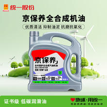 限移动端、京东百亿补贴：统一润滑油 京保养系列 5W-40 SN级 全合成机油 4L