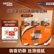 Nestle 雀巢 即饮咖啡无蔗糖丝滑拿铁 268ml*3瓶