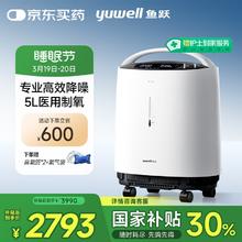 国家补贴：鱼跃 8F-5W 医用分子筛制氧机 5L