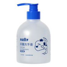 青蛙王子 儿童抑菌洗手液 99.9%抑菌 300ml/瓶