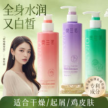 奥兰诺精油身体乳250ml