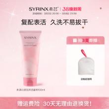 希芸 SYRINX 洗面奶女男士深层清洁本草油皮毛孔泡沫洁面乳清爽型学生