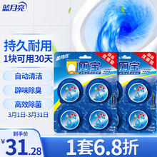 蓝月亮 Q厕宝50g*8块 洁厕灵洁厕球蓝泡泡 除菌去味马桶水箱自动清洁剂