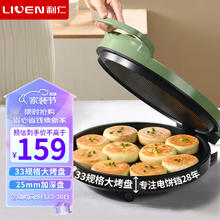 利仁 电饼铛家用双面加热烙饼锅加大加深煎饼机新品商家用电饼档